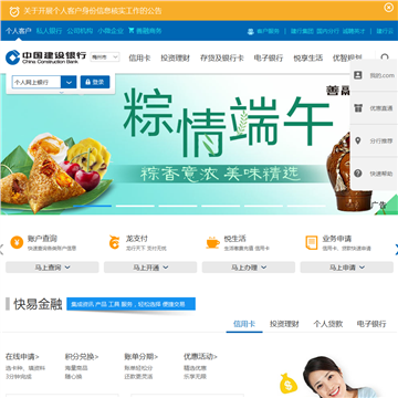中国建设银行网站截图