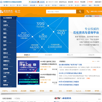 卓创资讯化工网