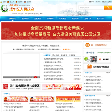 成都市成华区门户网