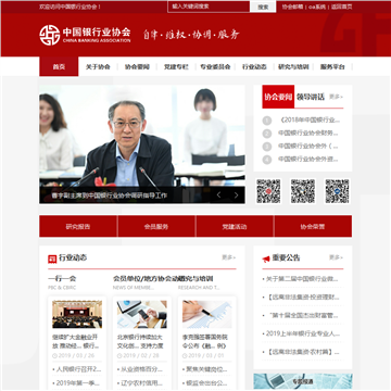 中国银行业协会网站截图