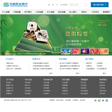 中国民生银行网站截图