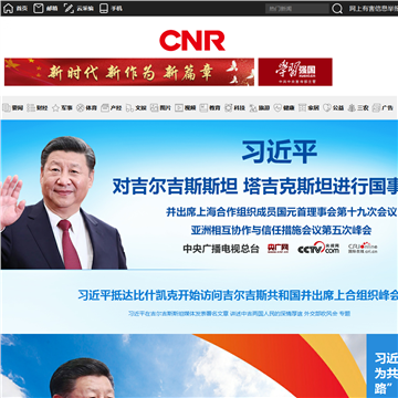 央广网网站截图