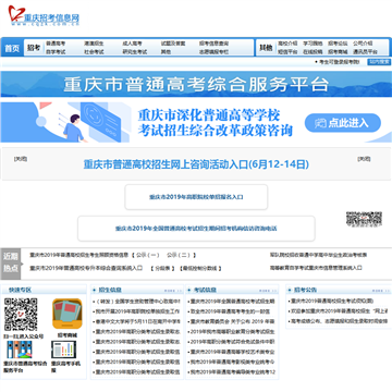 重庆招考信息网