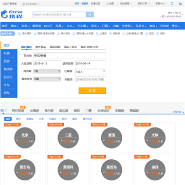 携程旅行网网站截图