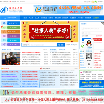 常州人才网