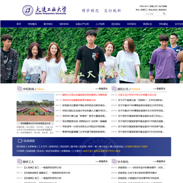 大连轻工业学院