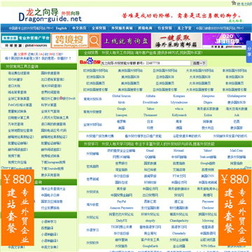 龙之向导网站
