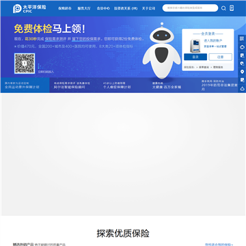 太平洋保险官网网站截图