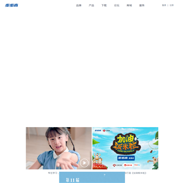 步步高教育电子