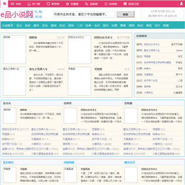 E品小说网