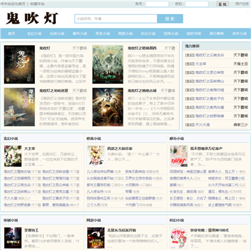 鬼吹灯网站