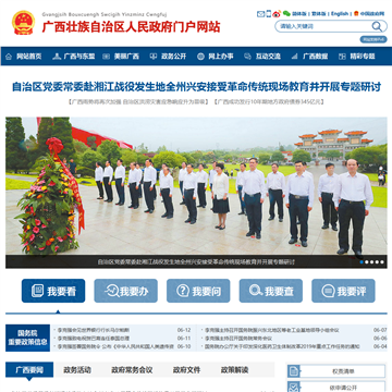 广西壮族自治区人民政府