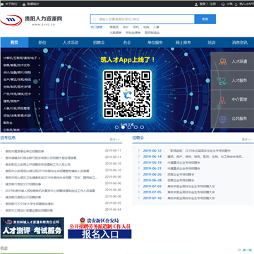 贵阳人力资源网