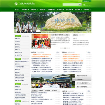 广州番禺职业技术学院