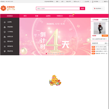 好享购物官方商城
