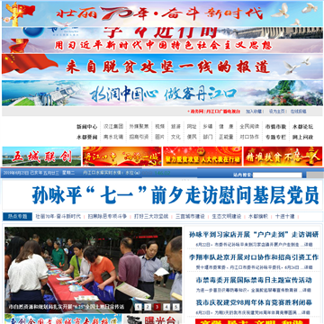 水都网网站截图