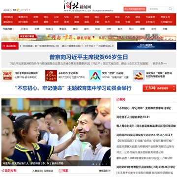 河北新闻网站
