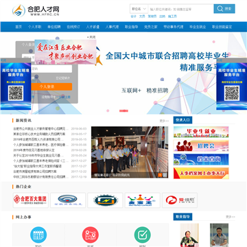 合肥人才网站
