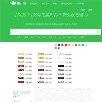 网页背景纹理素材网网站截图