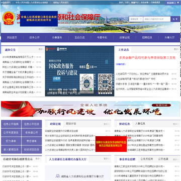 湖南人力资源社会保障公共服务网