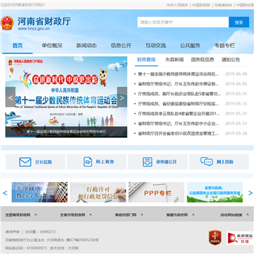 河南省财政厅