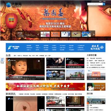 河南网络电视台网站截图