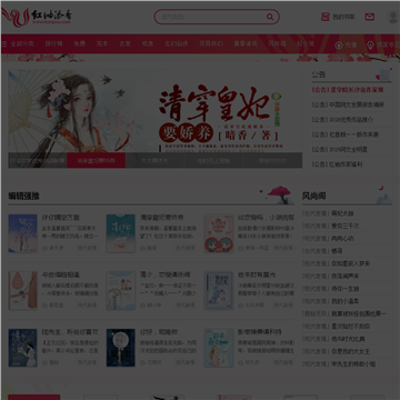 红袖添香网站截图