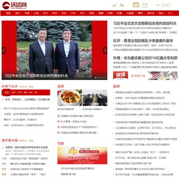 环球网网站截图