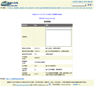 无极火车网