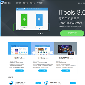 iTools苹果