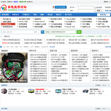 家电维修技术论坛