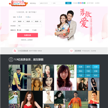 世纪佳缘网站截图