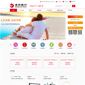 吉林银行