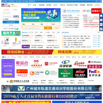南方人才网