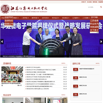 江苏信息职业技术学院网站截图