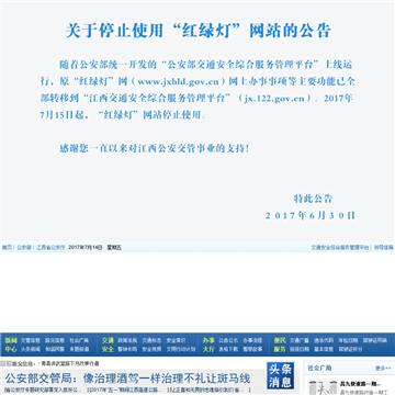 江西红绿灯网