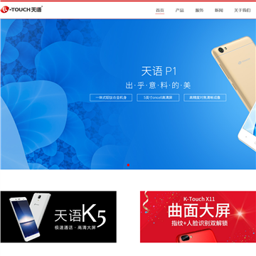 天语手机网站截图