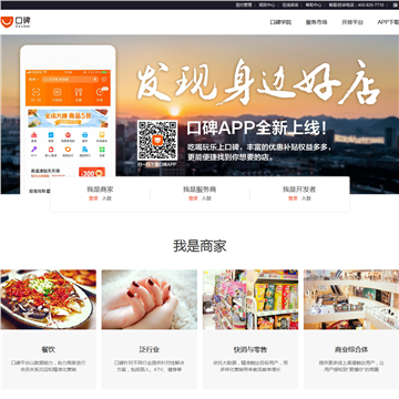 口碑网网站截图