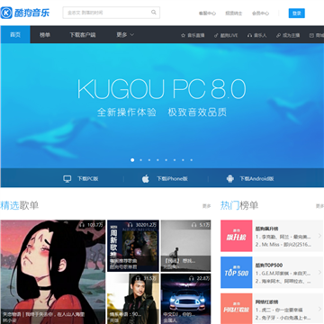 酷狗音乐网站截图