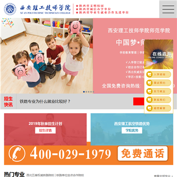 西安理工技师学院