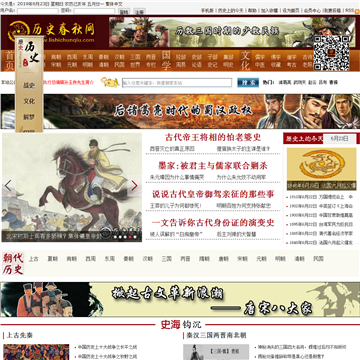 历史春秋网
