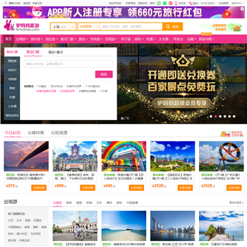 驴妈妈旅游网站截图
