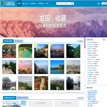 相约久久旅游网