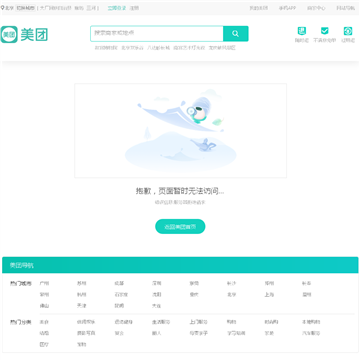 美团网站截图