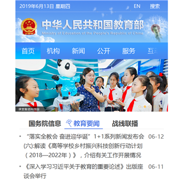 中华人民共和国教育部网站截图