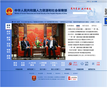 中华人民共和国人力资源和社会保障部网站截图
