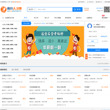 南充人才库