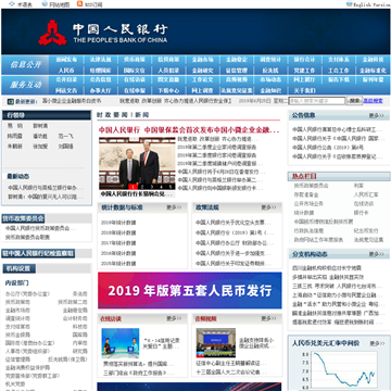 中国人民银行网站截图