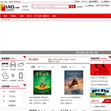 中国票务网站
