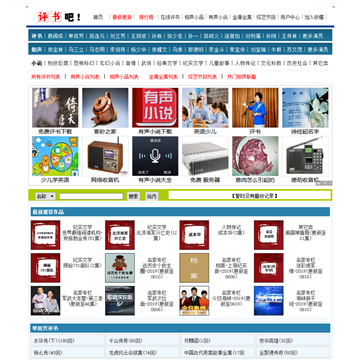 评书吧网站截图
